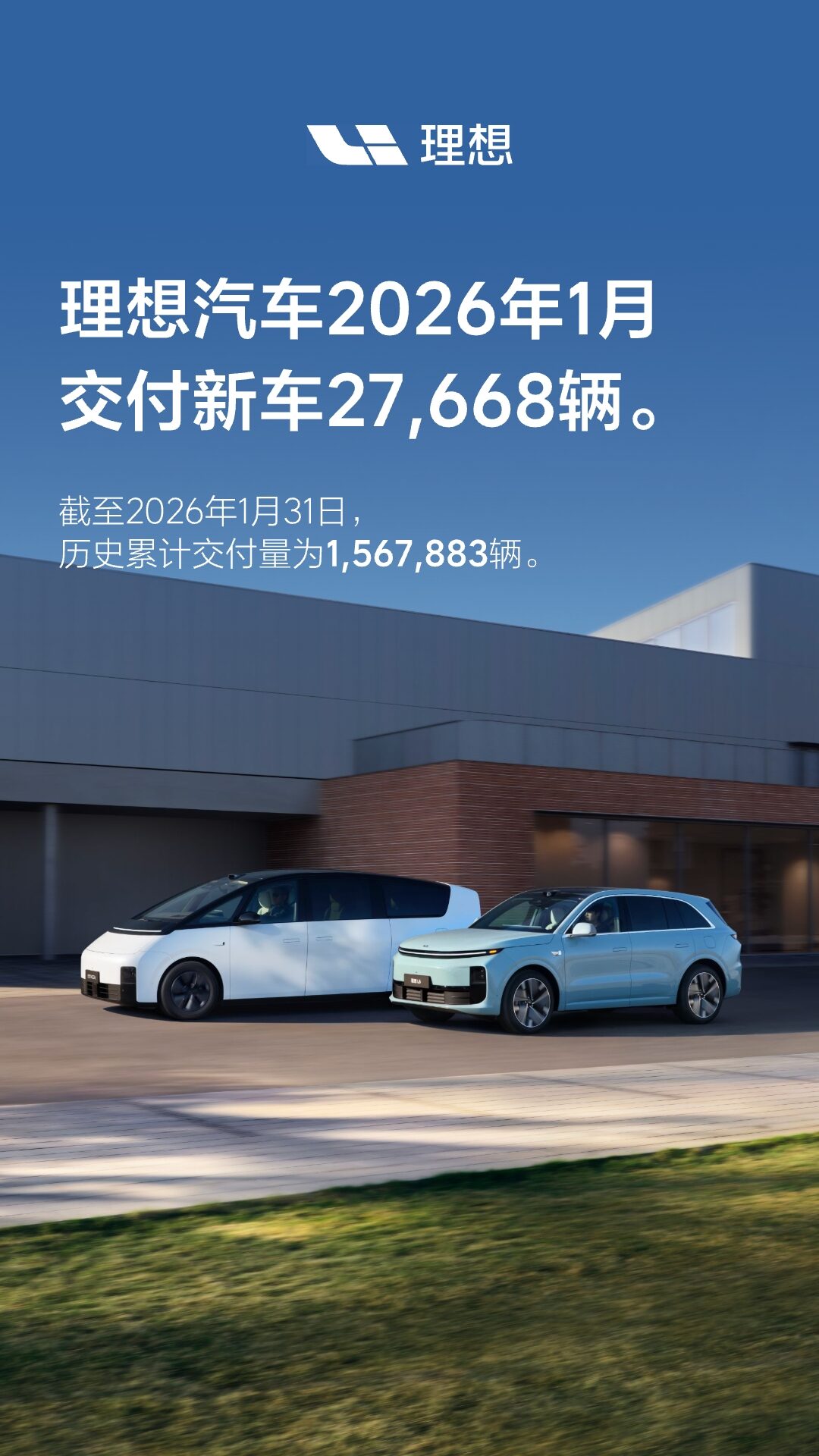 理想汽车2026年1月交付27,668辆.jpg